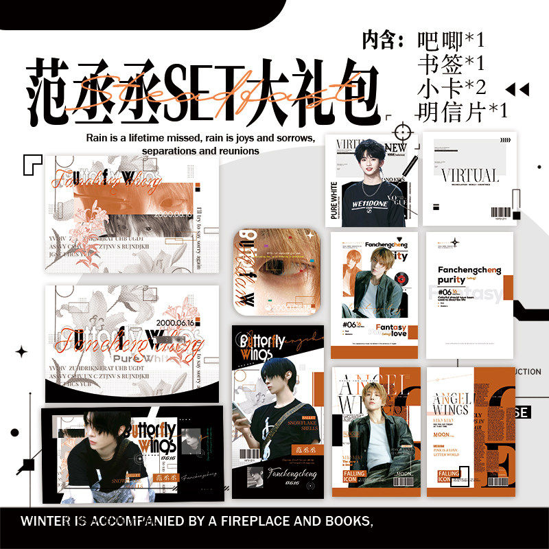 范丞丞应援杂志SET礼包 明星周边书签镭射小卡迷你方块徽章明信片