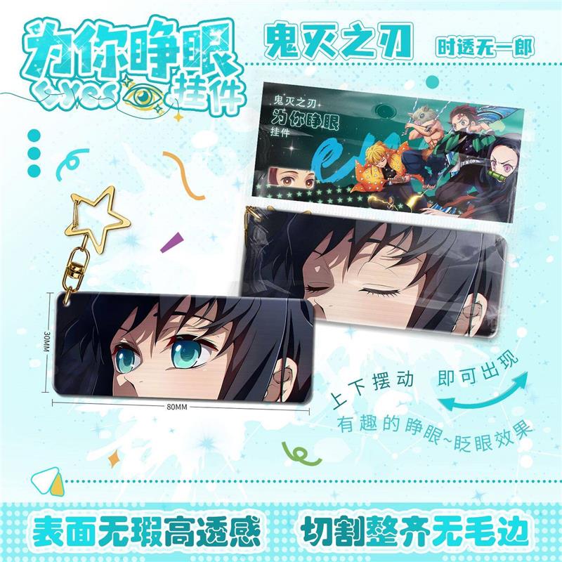 鬼灭之刃无一郎蝴蝶忍动态睁眼挂件亚克力钥匙扣光栅卡眼睛条挂饰