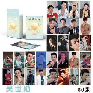 Sehun吴世勋镭射小卡50张奶粉专属应援高清写真EXO专辑小卡LOMO卡