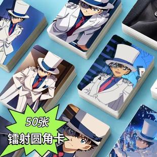 怪盗基德镭射小卡南黑羽盗一黑羽快斗动漫周边盒装二次元高清LOMO