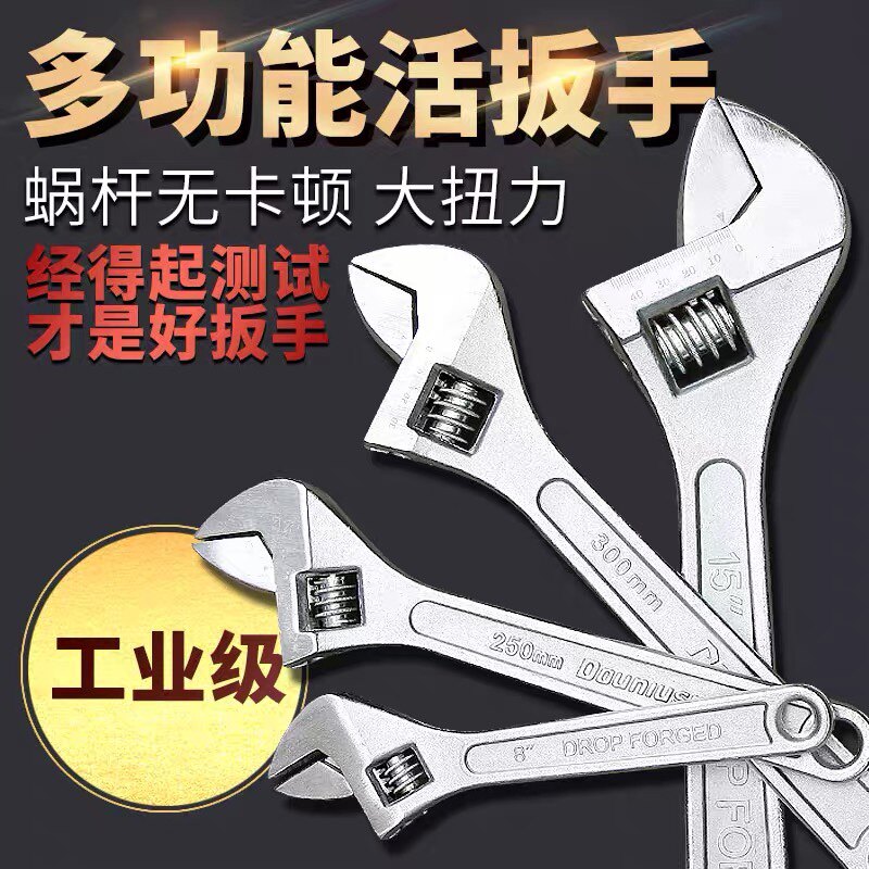 活动扳手工具大全万能活口板手多功能大开口正品小扳手活扳手板子