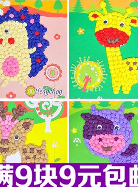儿童卡通创意DIY搓纸画揉纸画幼儿园手工制作材料粘纸画益智玩具