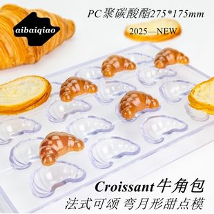 aibaiqiao Croissant牛角包巧克力模具16连新月形巧克力PC模 新品