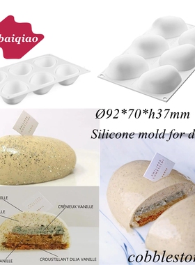 爱百巧 cobblestone法式甜品蛋糕模 6连鹅卵石慕斯硅胶模茶歇西点