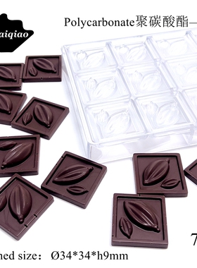 爱百巧 7g 18连可可果小方块巧克力模具PC硬模正方形巧克力片1738