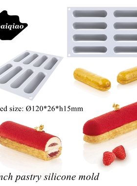 爱百巧 8连Eclair长条泡芙甜点硅胶模具法式长条形奶油松饼糕点模