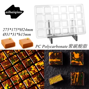 爱百巧 PC材质 24连正方形巧克力模具 方块巧克力夹心模糖果模15g