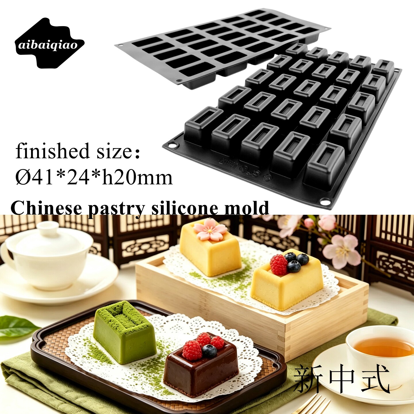 25连小长方形甜品慕斯模具图片