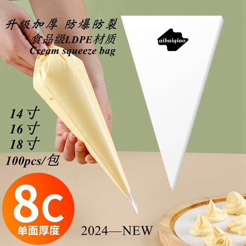 aibaiqiao8C厚裱花袋奶油挤花袋