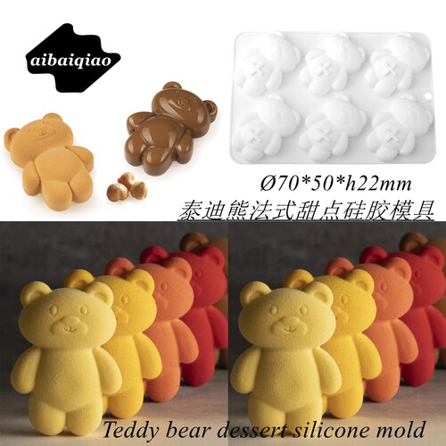 硅胶6连泰迪熊慕斯甜点模蛋糕模