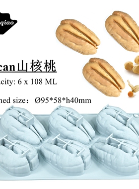 爱百巧 新品 6连pecan山核桃甜品慕斯硅胶模具碧根果法式西点模具