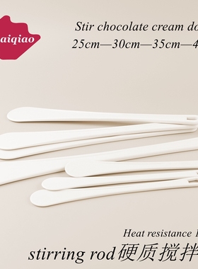 爱百巧 stirring rod搅拌棒白色 巧克力烘焙工具耐热硬质刮刀搅拌