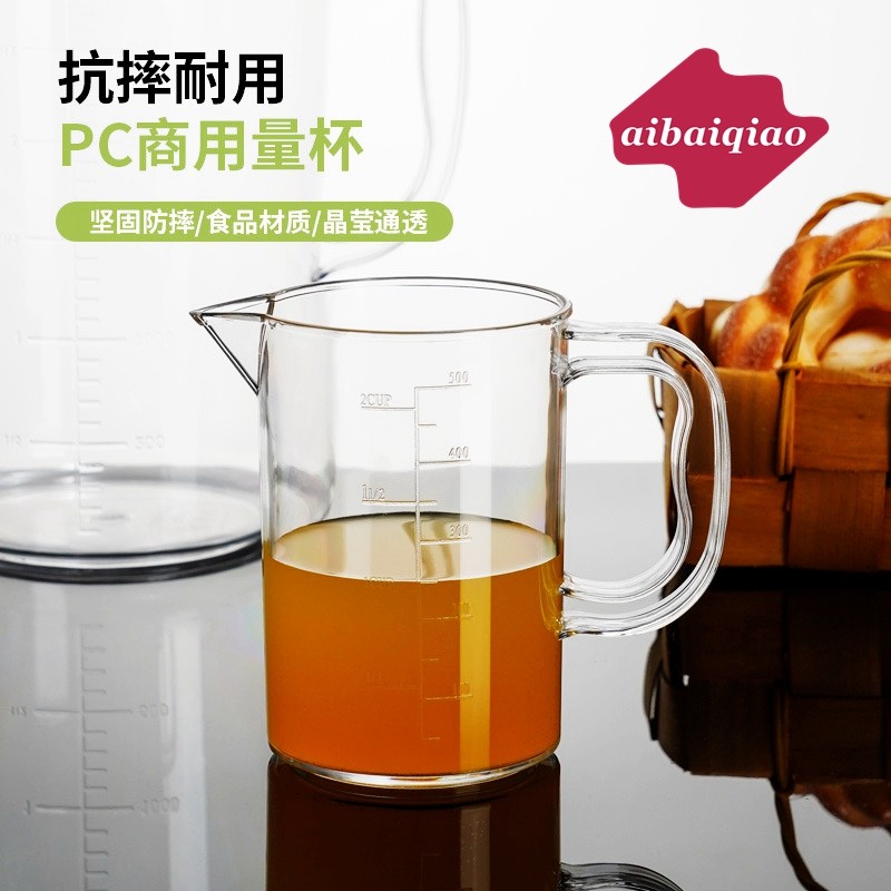爱百巧 PC量杯 耐高温带刻度计量桶奶茶店大容量杯子慕斯蛋糕淋面,厨房/烹饪用具,杯子,淘宝优惠券,粉丝福利购,淘宝优惠卷