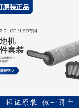 原装正品TINECO添可洗地机配件芙万2.0 LCD LED专用滚刷附件套装