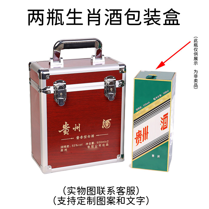 十二生肖白酒收藏礼两瓶六瓶装木质酒箱铝合金收纳空包装盒可定制
