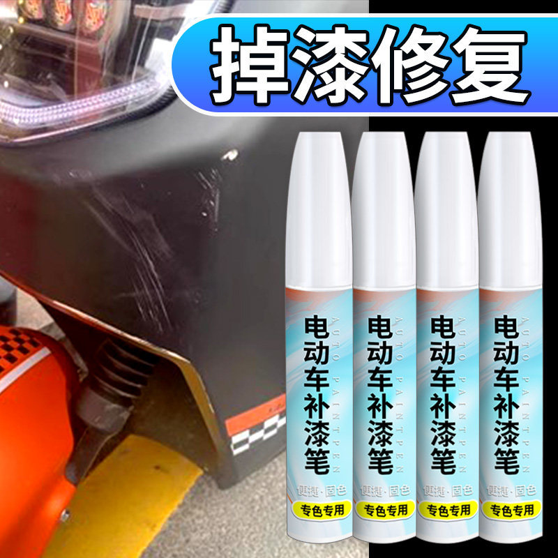 雅迪电动车补漆笔专用划痕修补电瓶车自行车掉漆修复黑白色小黄鸭