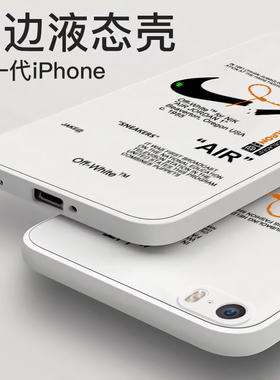 适用iphonese一代手机壳男款NK断钩苹果se直边液态硅胶iphone5s潮牌限量版女潮苹果5全包镜头防摔外壳创意