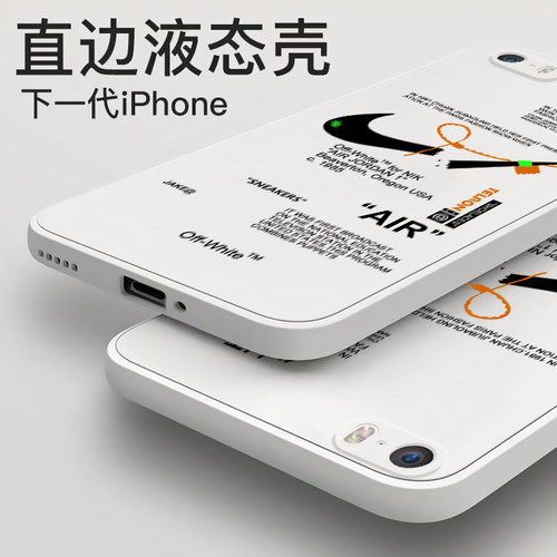 se一代手机壳苹果液态硅胶5s全包