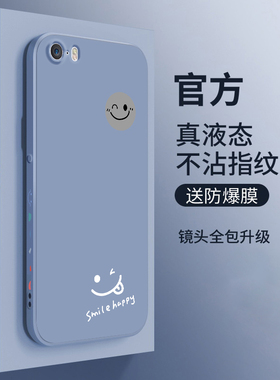 苹果se手机壳新款iPhonese一代保护es1代5e套iPhone5s网红笑脸iPhone液态硅胶se5软外壳镜头全包防摔男女款