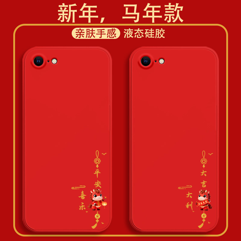 马年适用iPhone8手机壳新款苹果7plus液态硅胶6s软壳XR镜头全包Xsmax防摔iphone5保护套5s男女生2026网红卡通