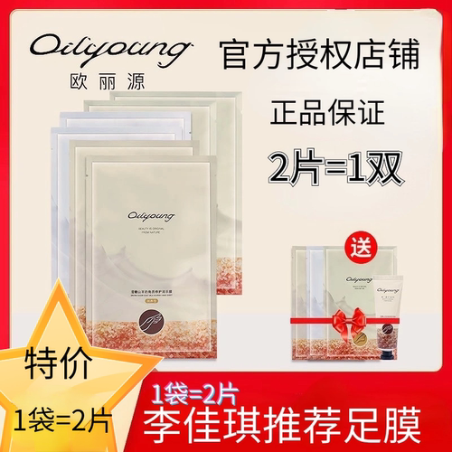 李佳琦同款后跟防干裂滋润脚膜