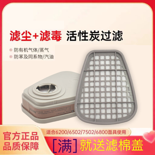 6001滤毒盒活性炭过滤盒喷漆防甲醛电焊专用7502防毒面具6200滤芯