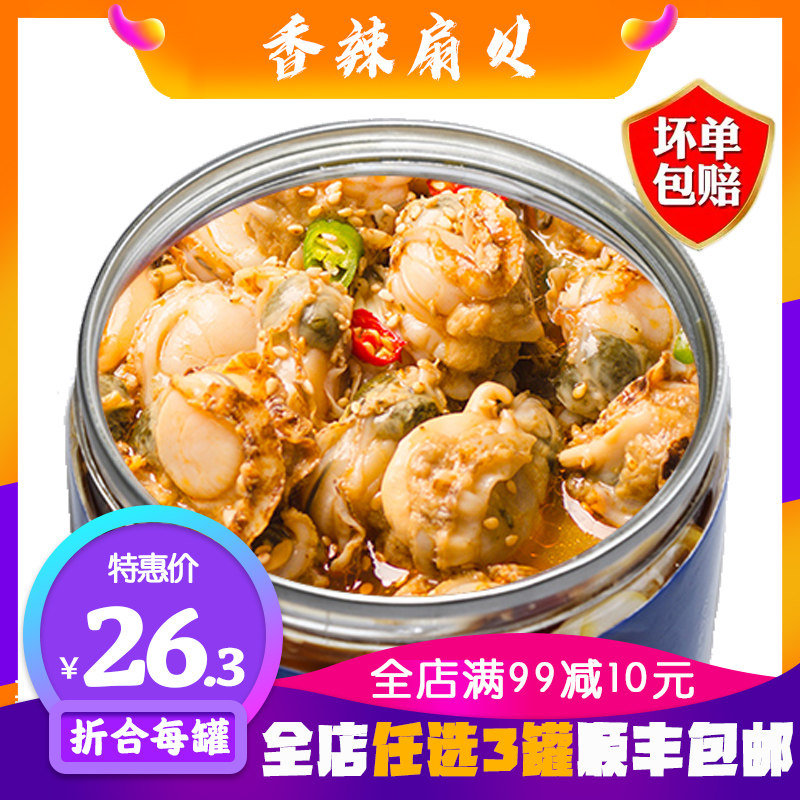 胡哥海鲜馆 网红麻辣即食扇贝罐头 香辣罐装熟食捞汁扇贝边裙鲜活|ruв категории водной мясо/свежие фрукты и овощи/еда, морепродукты/водные продукты/изделия, моллюски, устрицы - от Buy2taobao.com для оказания профессиональной услуги покупки агента Taobao