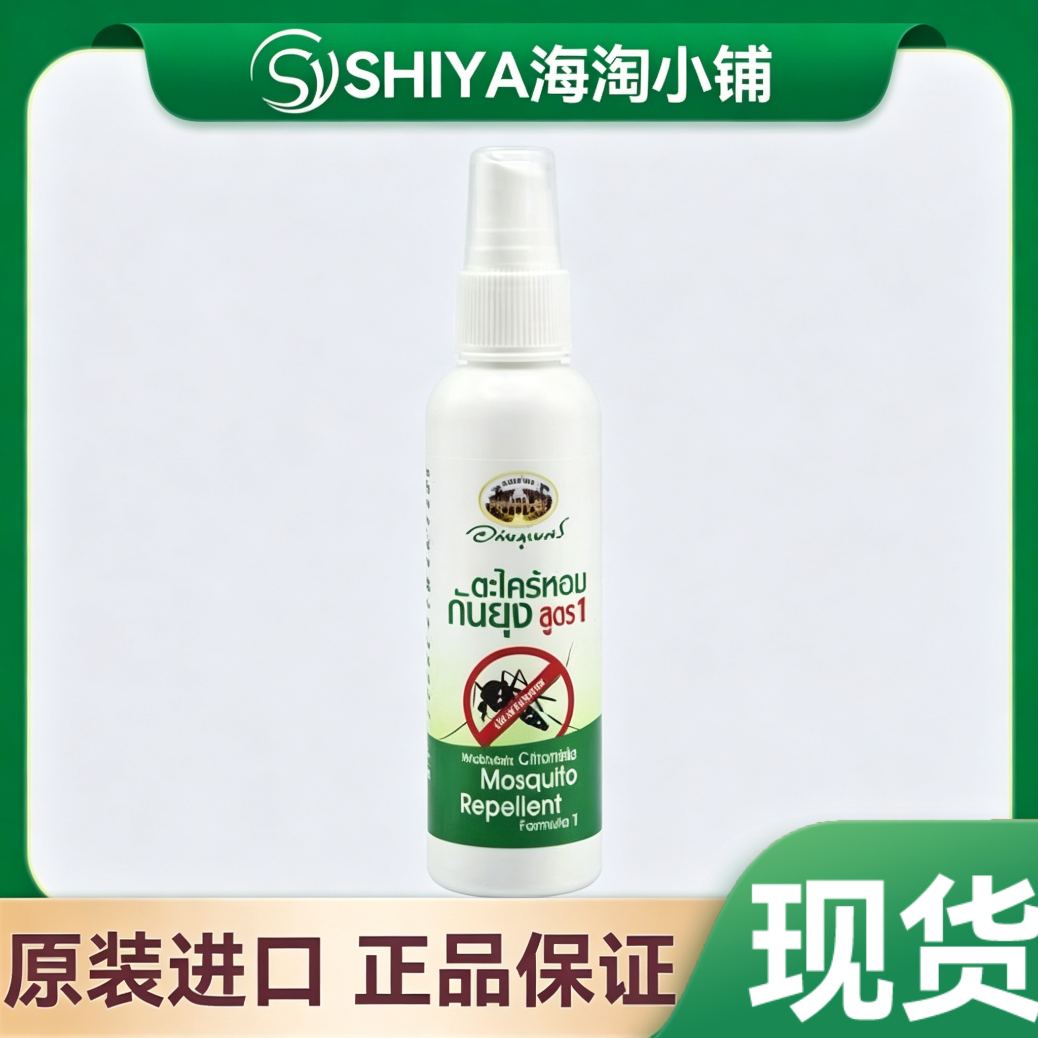 泰国进口Abhaibhubejhr驱蚊喷雾香茅草防蚊水香茅油防蚊虫120ml