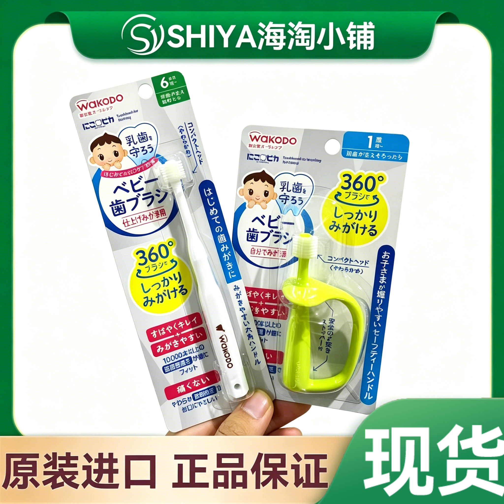 和光堂婴儿乳牙刷日本进口360度宝宝训练自握式护齿软毛牙刷0-1岁