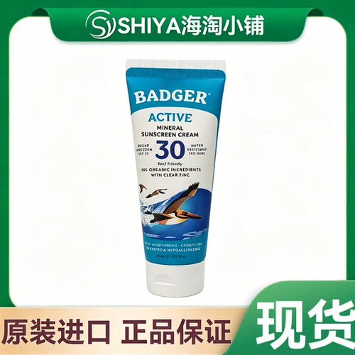 海淘现~美国Badger贝吉獾天然矿物SPF30防水防汗无香型防晒霜87mL