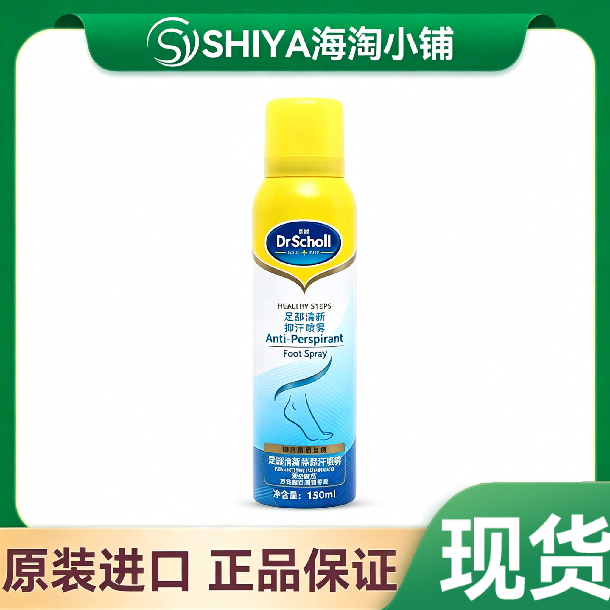 Scholl爽健进口足部止汗喷雾 喷脚除臭去异味汗脚神器