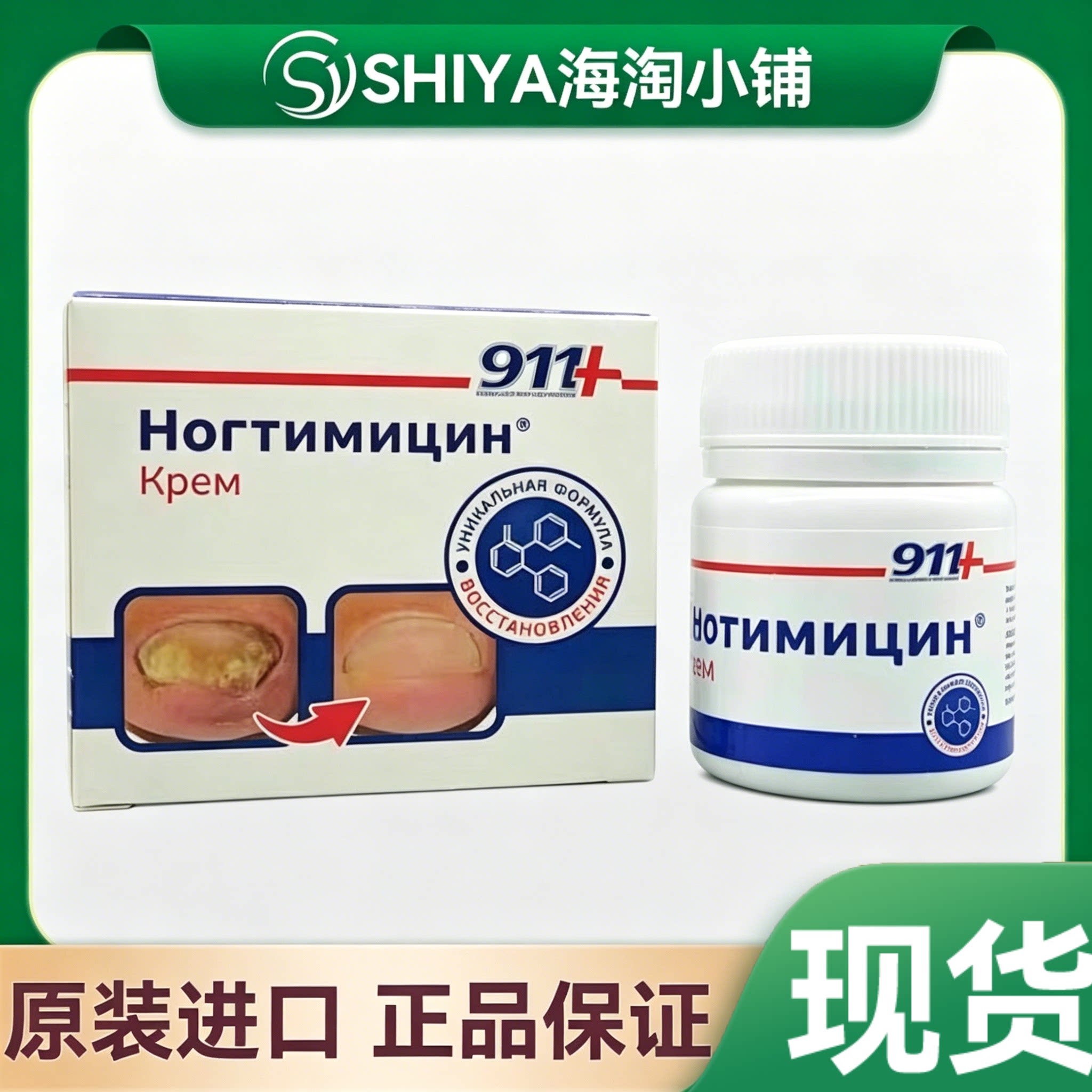 俄罗斯正品911指甲指甲乳膏甲炎修复软甲软膏 30ml