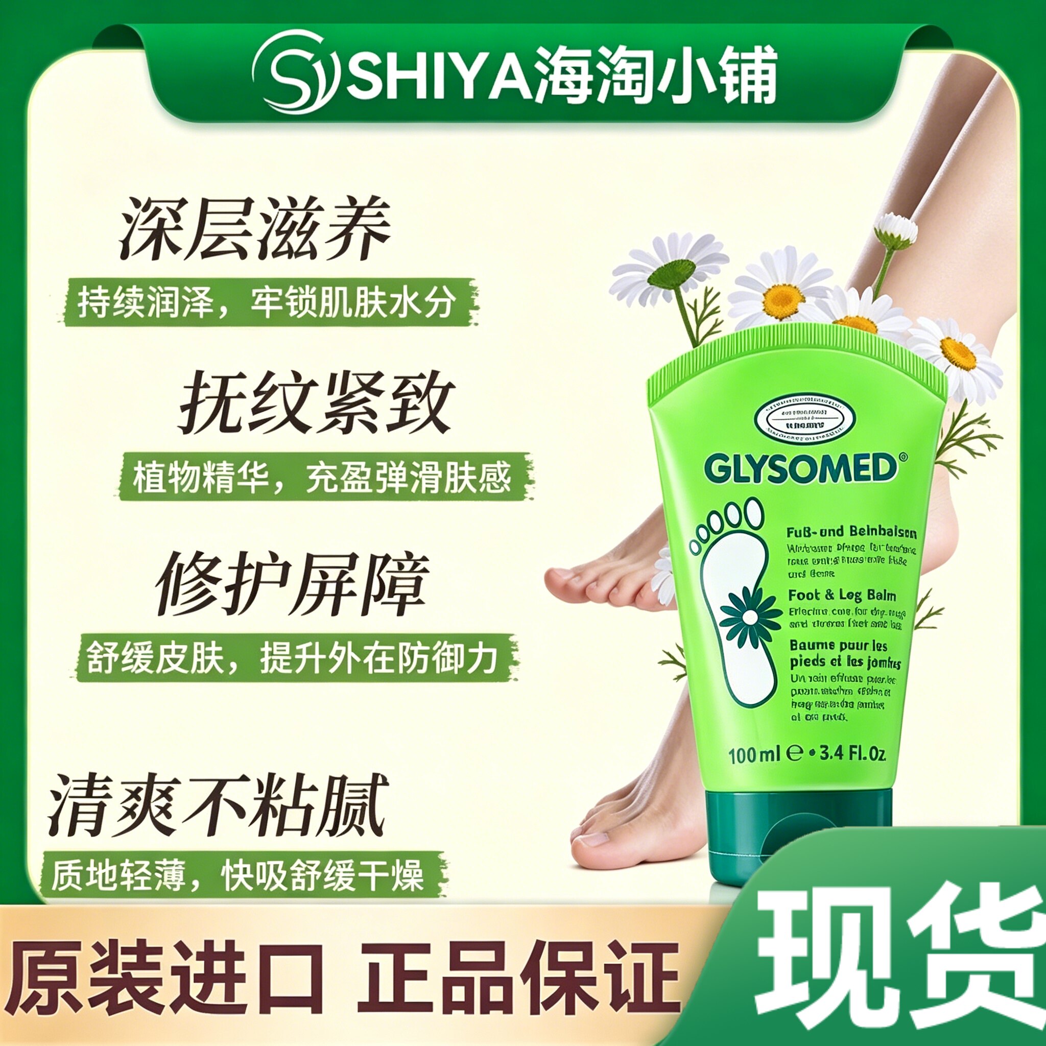 德国GLYSOMED加素美足部润肤霜脚后跟老茧干裂修复足膜保湿嫩足