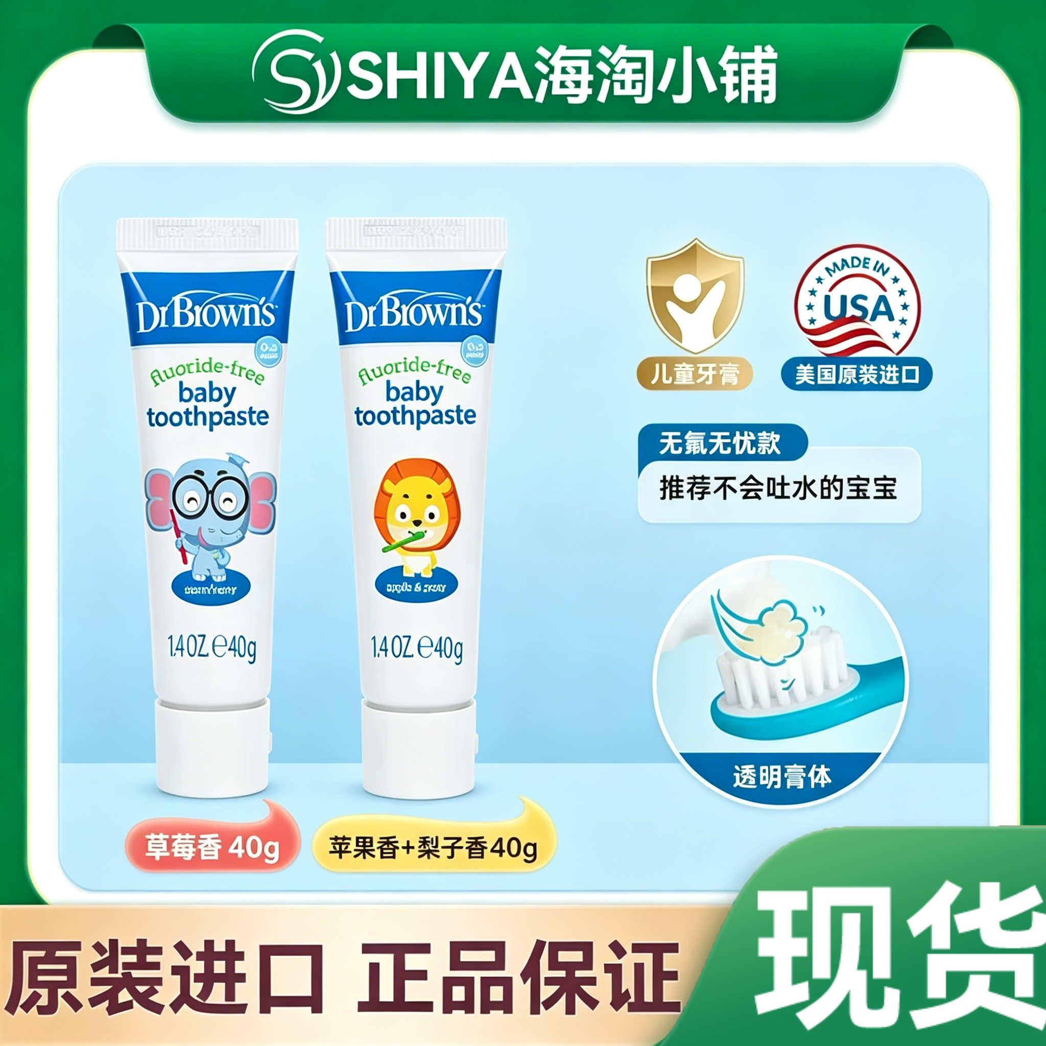 美国进口布朗博士婴幼儿无氟水果味0-3岁儿童护齿微甜不辣嘴牙膏