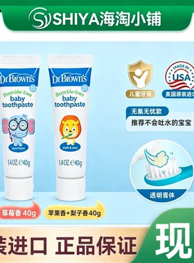美国进口布朗博士婴幼儿无氟水果味0-3岁儿童护齿微甜不辣嘴牙膏