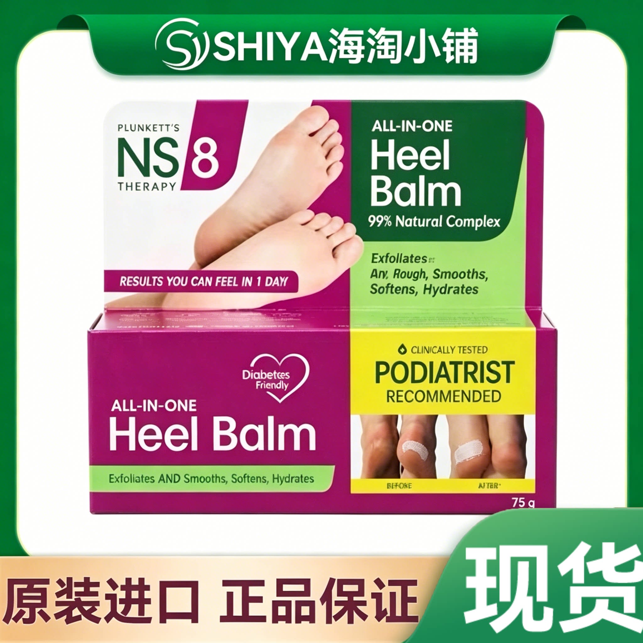 现货澳洲Plunketts NS-8 Heel Balm防裂护脚霜75g舒缓乳膏