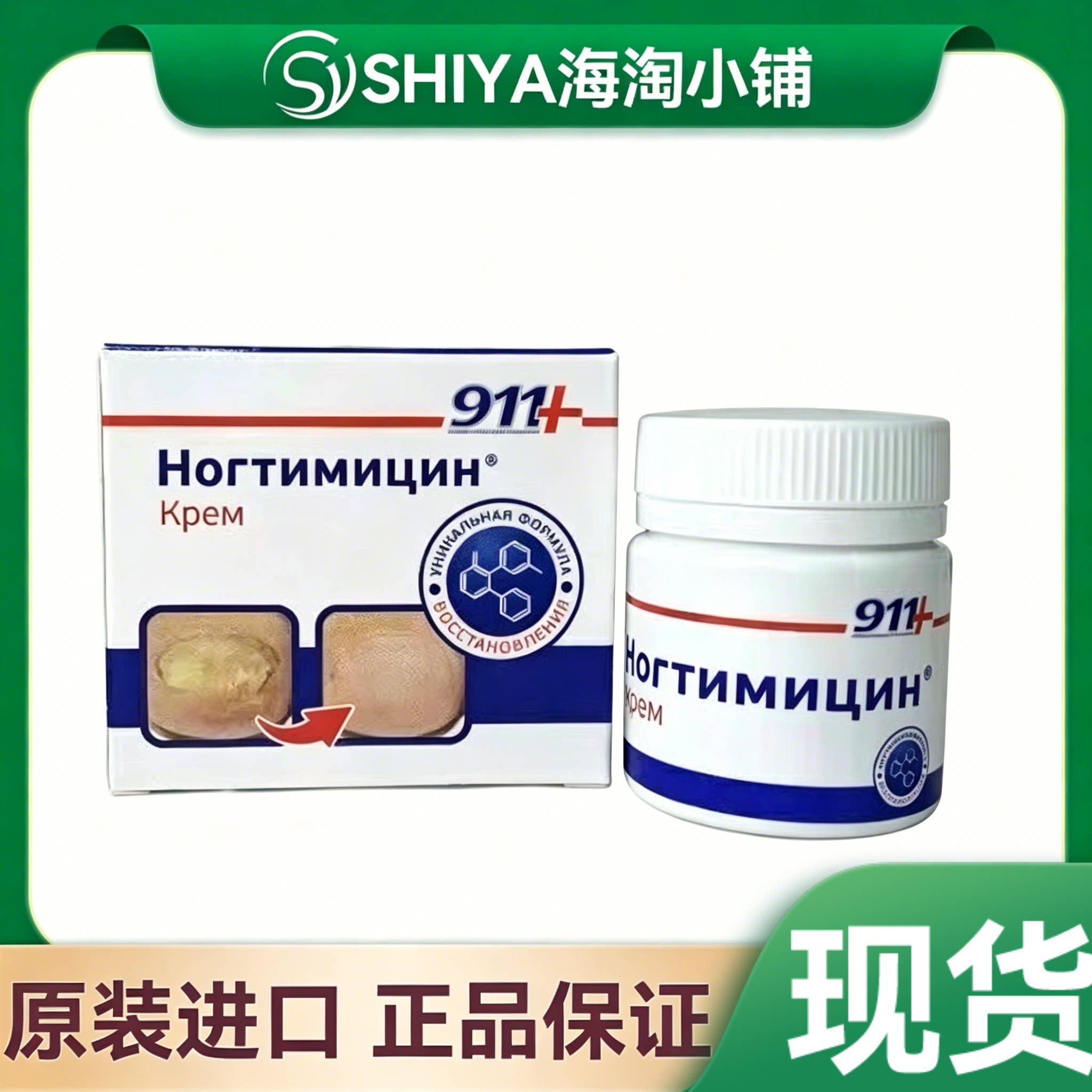 俄罗斯正品911指甲修复指甲乳膏甲软甲软膏 30ml