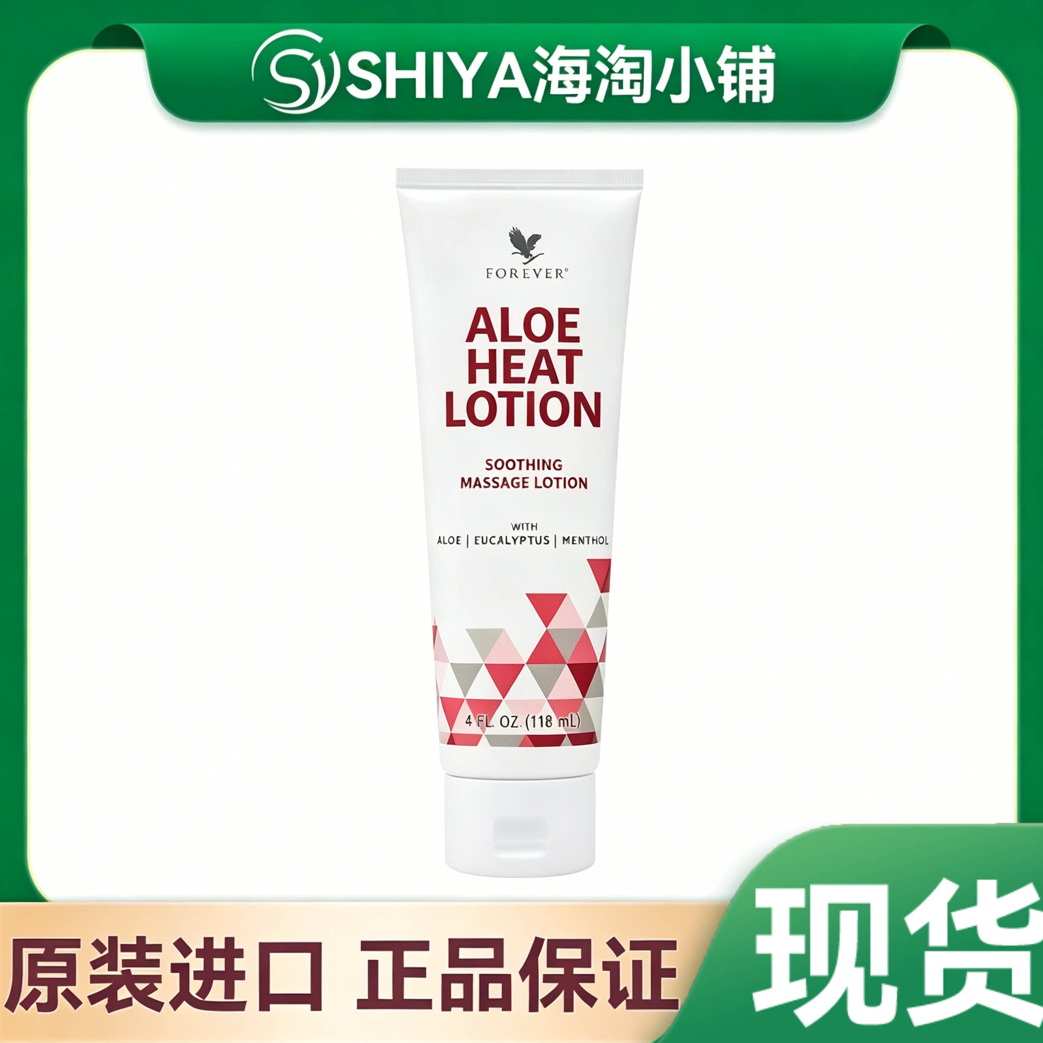 永恒芦荟热力露按摩霜膝腰酸舒缓