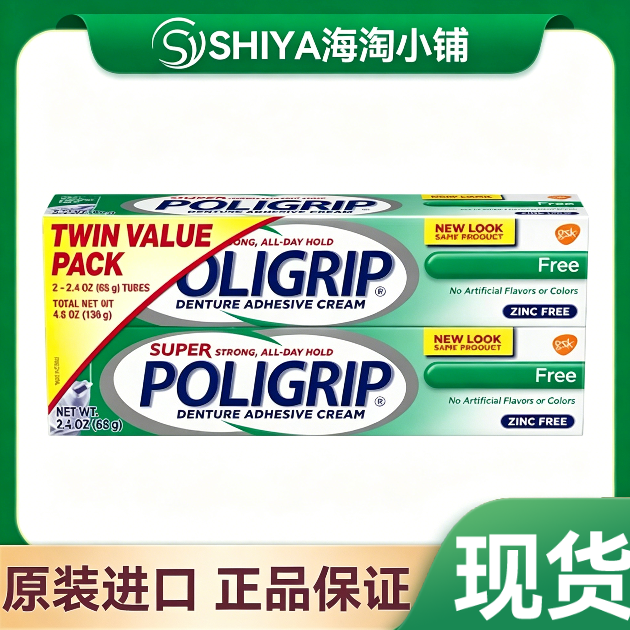 现货/美国代购POLIGRIP保丽净假牙粘合剂义齿稳固剂黏合膏2支/盒
