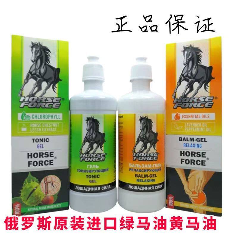 俄罗斯原装黄马油腰间椎盘腿肩周肘关节软骨肌肉韧带拉伤痛按摩膏