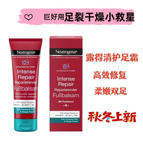 现货特价 德国露得清深层修复护足霜50ml龟裂膏针对干裂