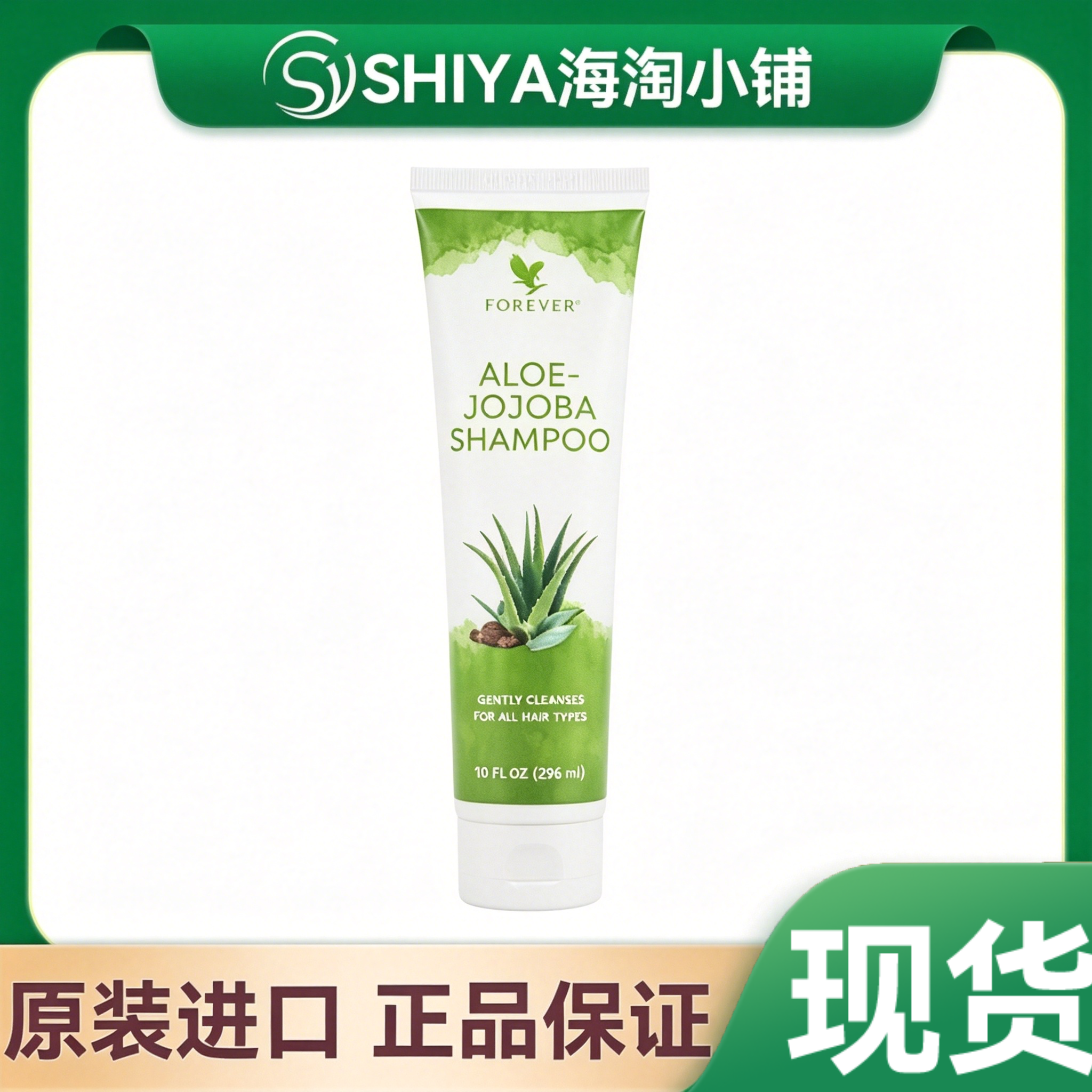 640美国永恒芦荟荷荷巴洗发水Forever Aloe-Jojoba Shampoo