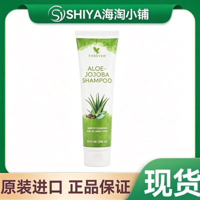 640美国永恒芦荟荷荷巴洗发水Forever Aloe-Jojoba Shampoo