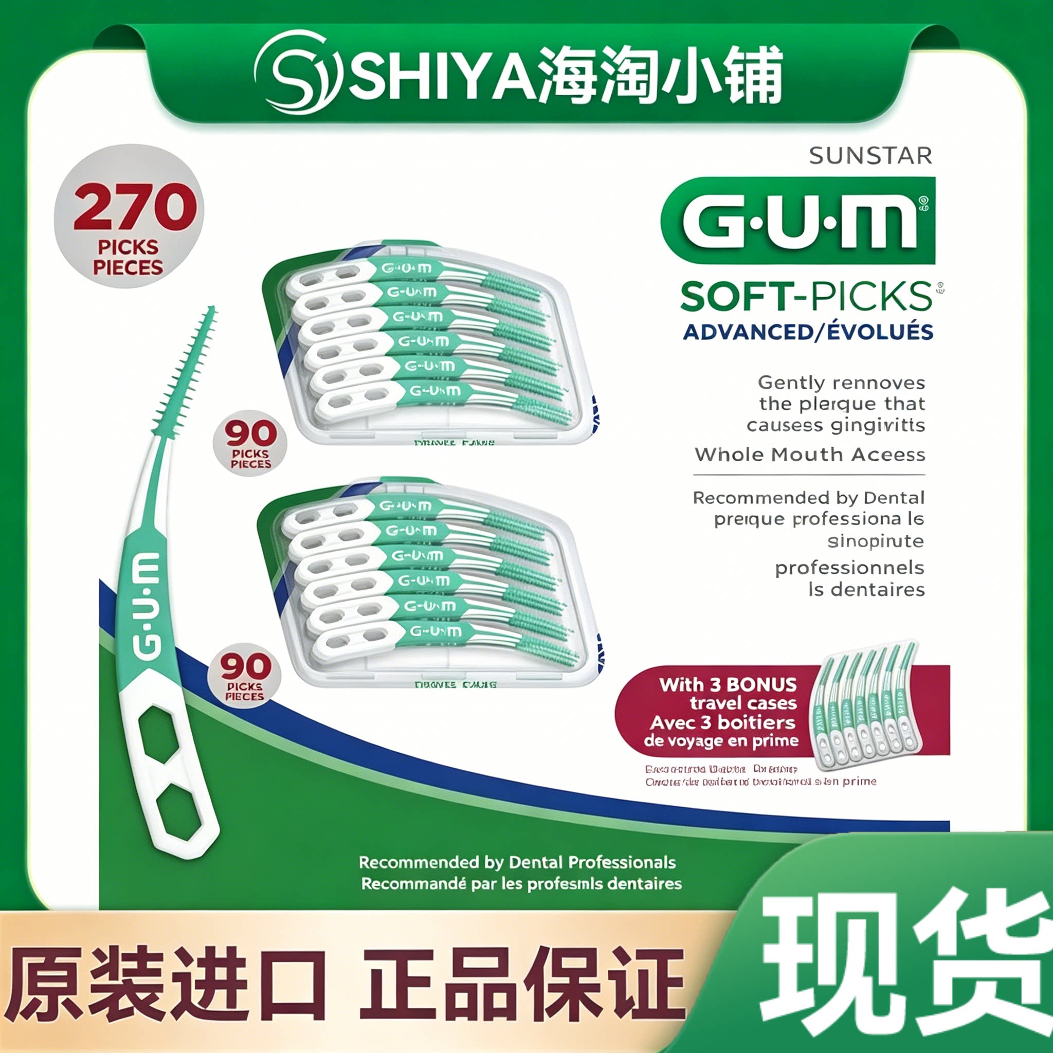 现货加拿大原装GUM牙缝刷软牙签清洁小毛刷 刷牙线剔牙线棒90支装