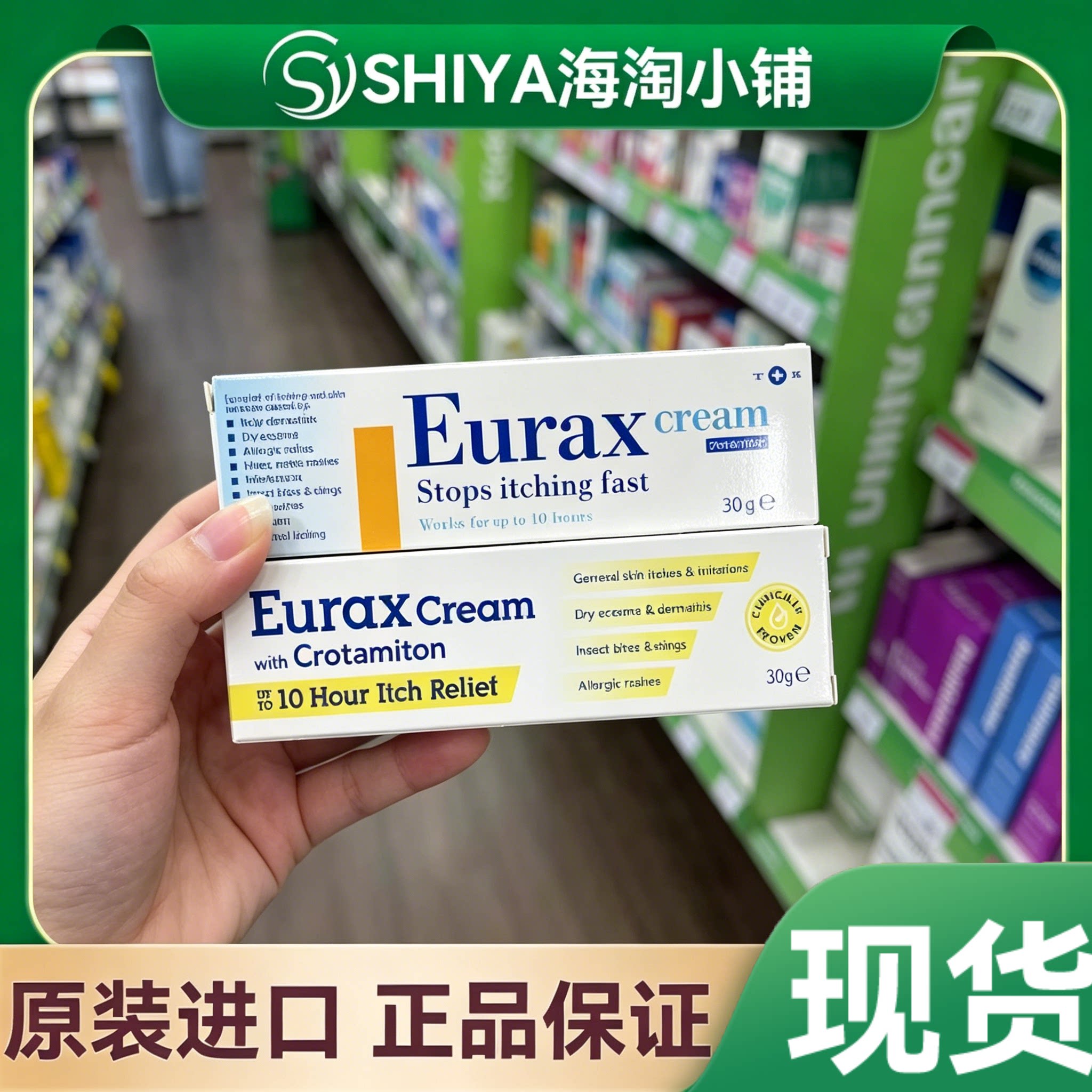现货新包装英国Eurax Cream舒缓干燥润肤保湿30克蚊虫叮咬瘙痒