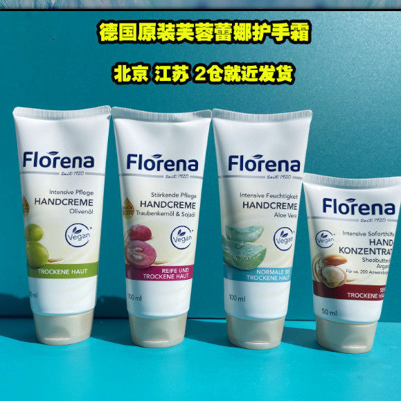 德国Florena 芙蕾蓉娜 保湿补水滋润修复橄榄 葡萄籽 芦荟 护手霜