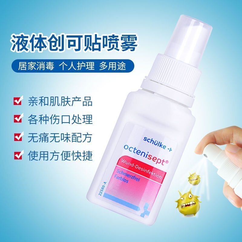 德国原装octenisept儿童伤口消毒止血促进愈合液体喷雾 50ml