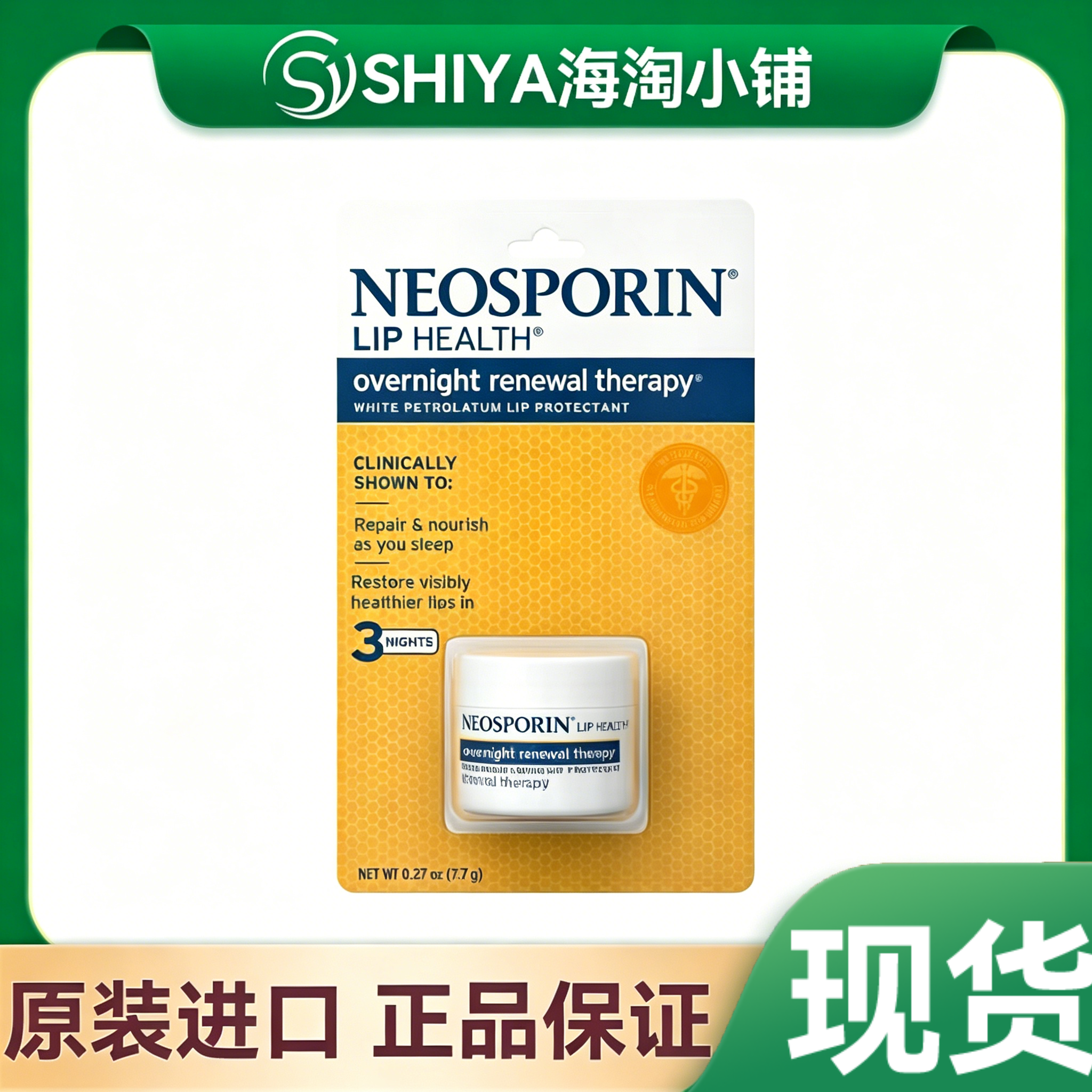 现货美国进口Neosporin唇膏一夜再生修护干裂滋润淡化唇纹7.7g