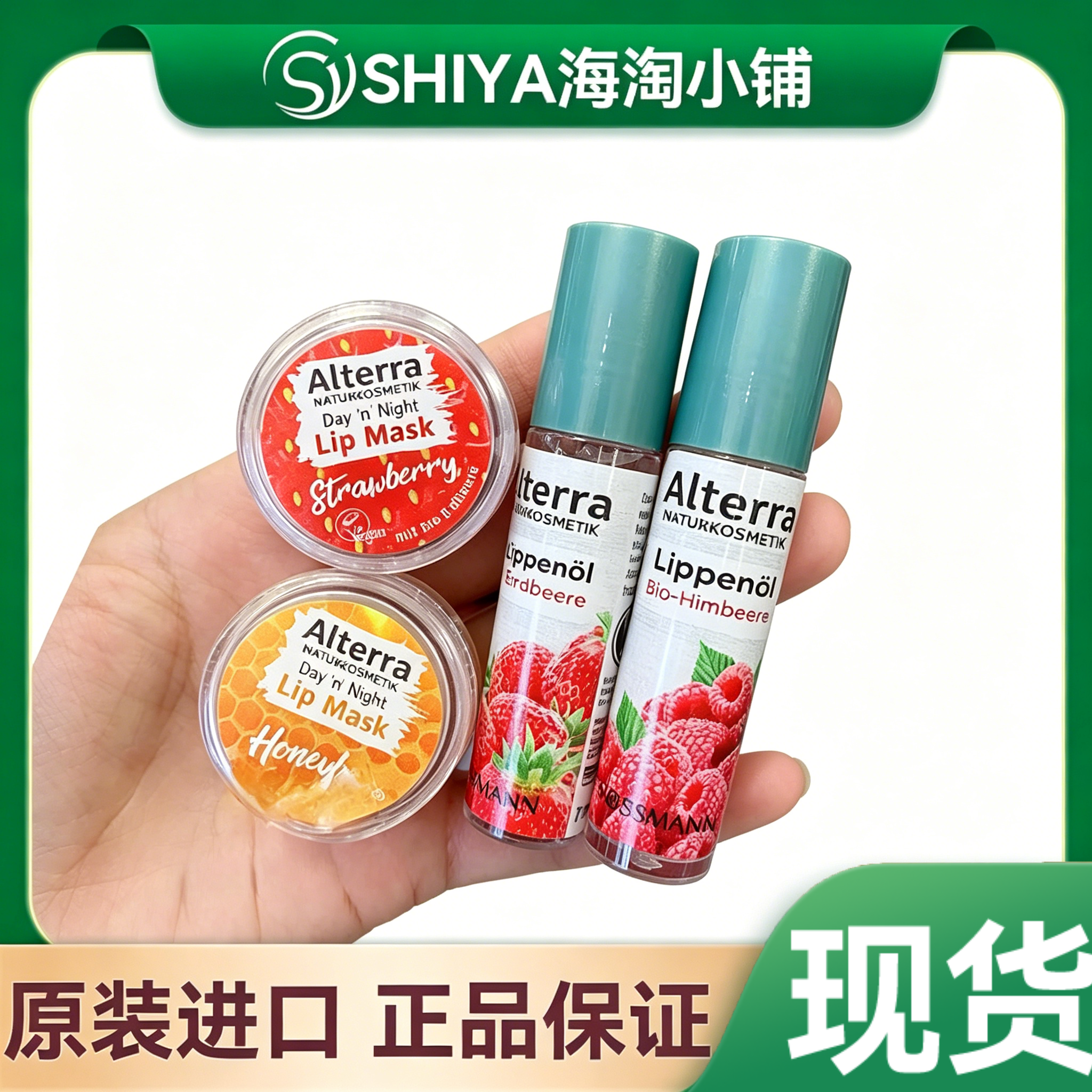 【正品保障】德国Alterra爱泰拉有机唇油唇膜草莓覆盆子蜂蜜护唇