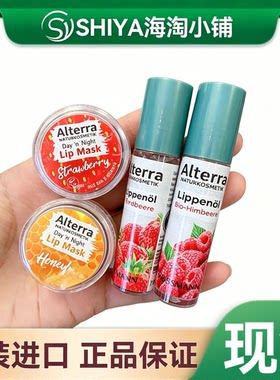 【正品保障】德国Alterra爱泰拉有机唇油唇膜草莓覆盆子蜂蜜护唇